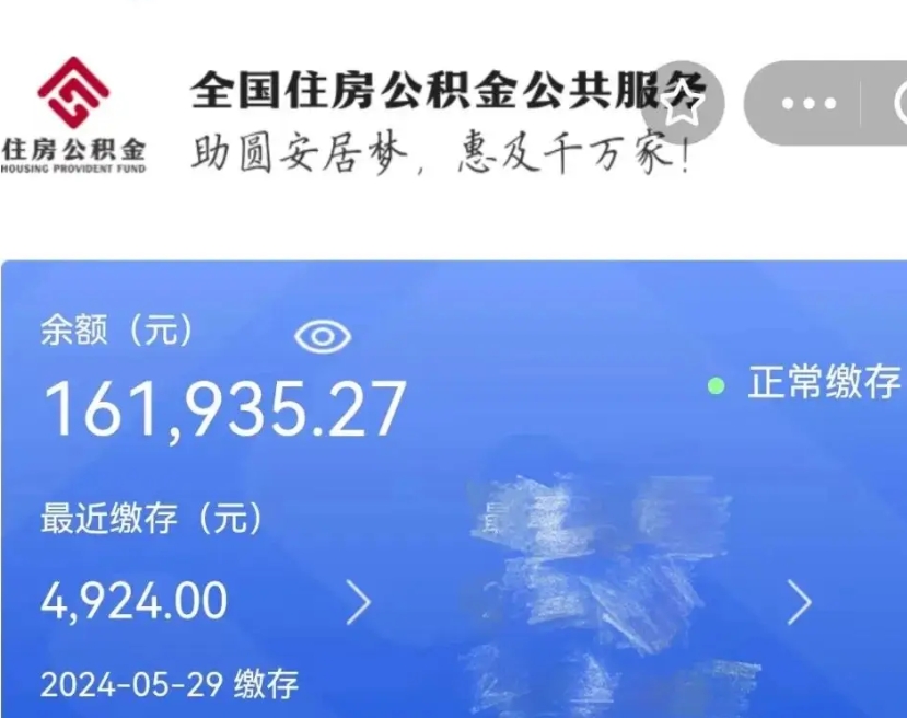 安阳离职以后怎么取出公积金（离职了如何提取住房公积金里的钱）